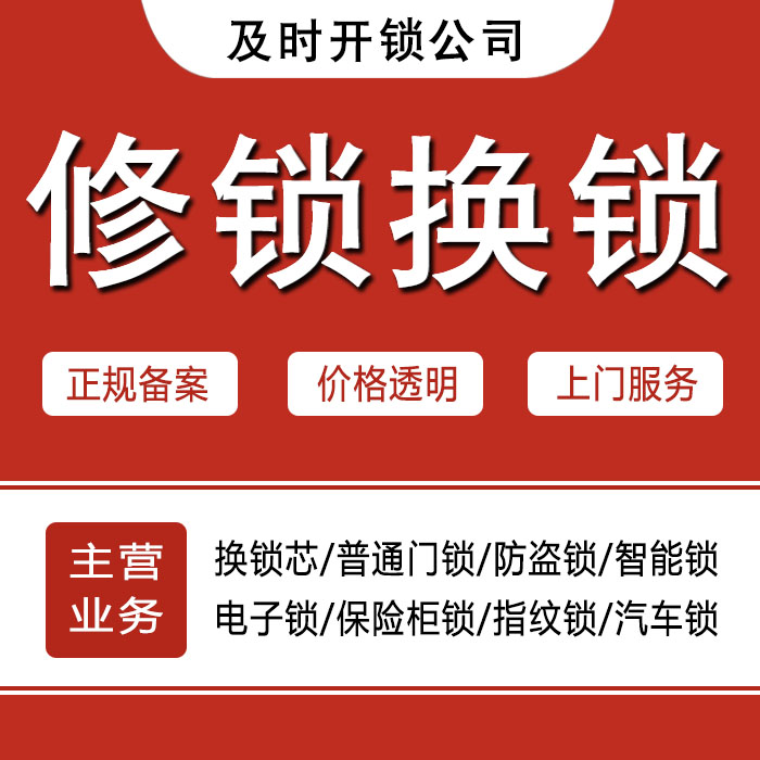 运城绛县24小时上门 [开锁换锁修锁] 防盗门·保险柜·汽车锁